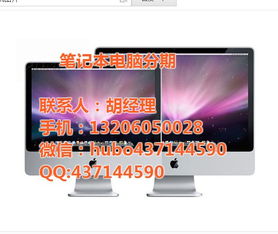 蘭州愛鋒通訊 蘋果筆記本電腦租賃報價與高清產品展示