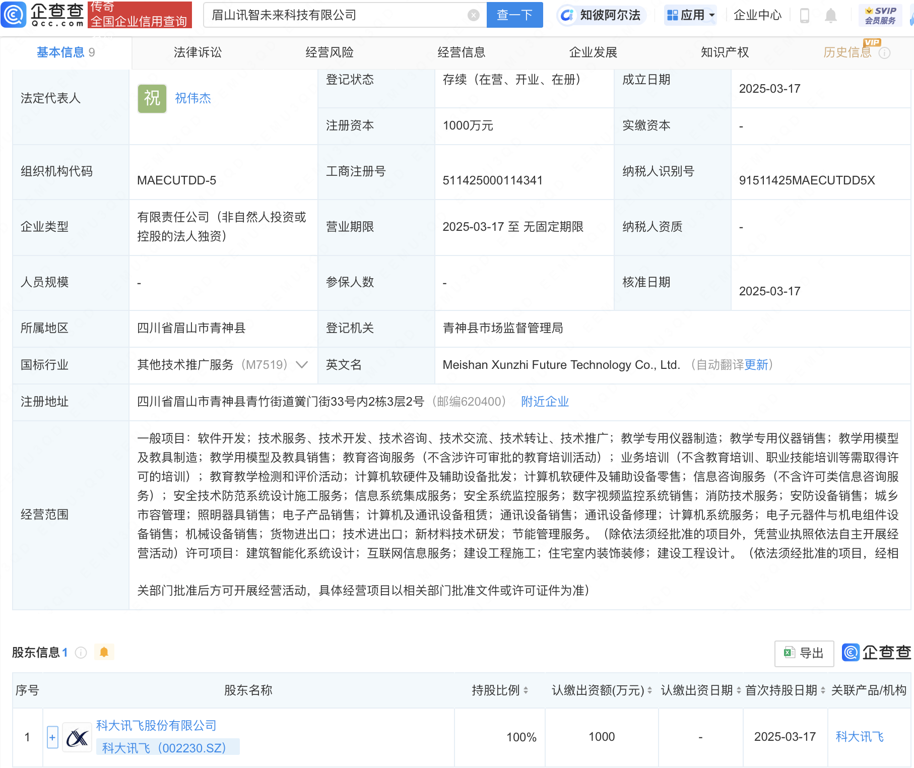 科大訊飛成立子公司，進軍新材料技術研發與設備租賃業務