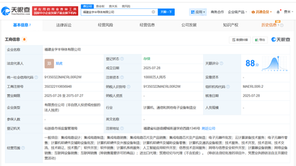 金字火腿跨界布局，在福建成立注冊資本1億的半導體公司，主營計算機及通訊設備租賃
